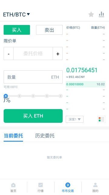 biger交易所appv2.0