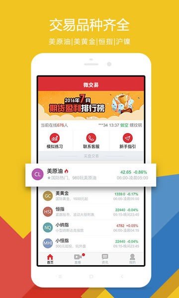 微盘交易软件手机版v1.0