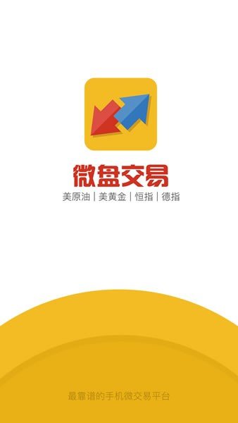 微盘交易软件手机版v1.0