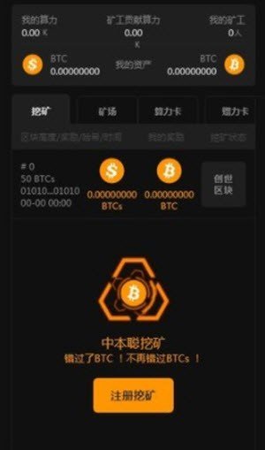 中本聪core挖矿v2.1