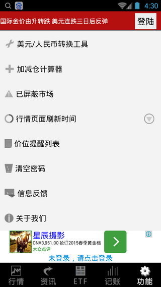 纸黄金交易通v2.0