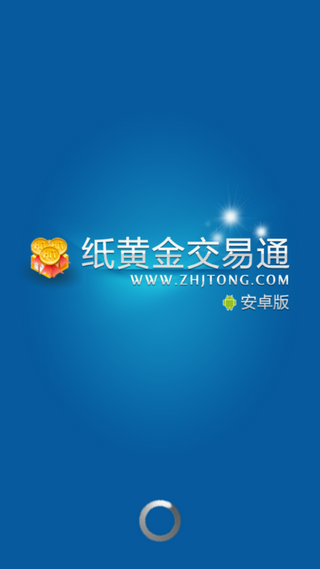 纸黄金交易通v2.0