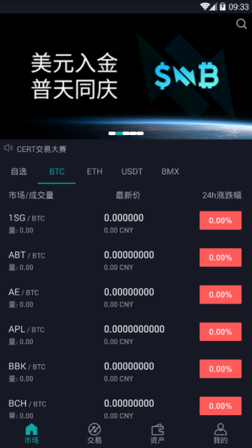 币币交易所appv2.0