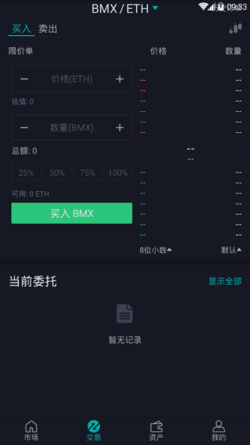 币币交易所appv2.0