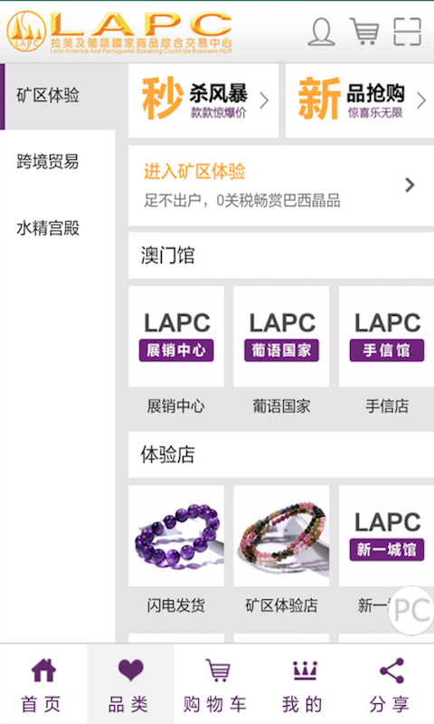 LAPC交易中心v3.0