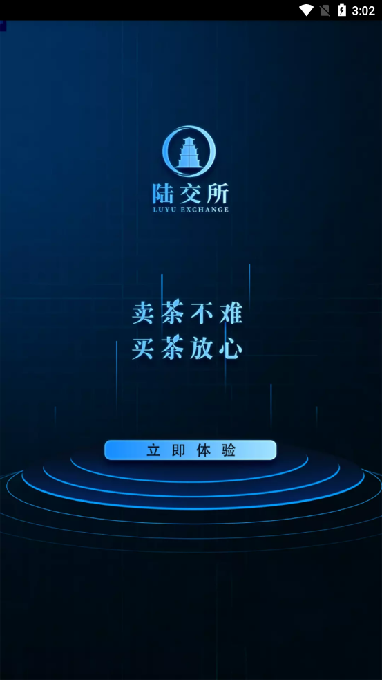 南交所交易appv1.4