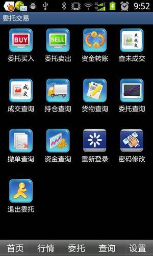 南交所交易appv1.4