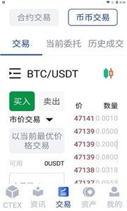 CTEX交易所v3.0
