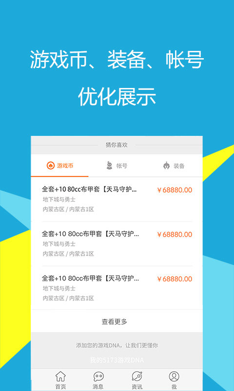 5173账号交易平台v1.0
