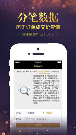 网易贵金属平台下载安装v1.0