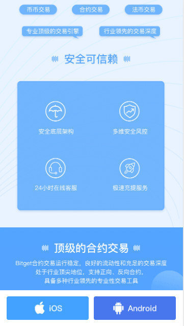 Bitget交易所v1.0