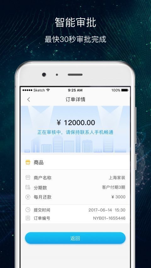即分期v2.1