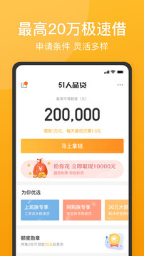 51人品贷借款平台v2.0