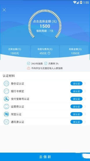 乐天花贷款app