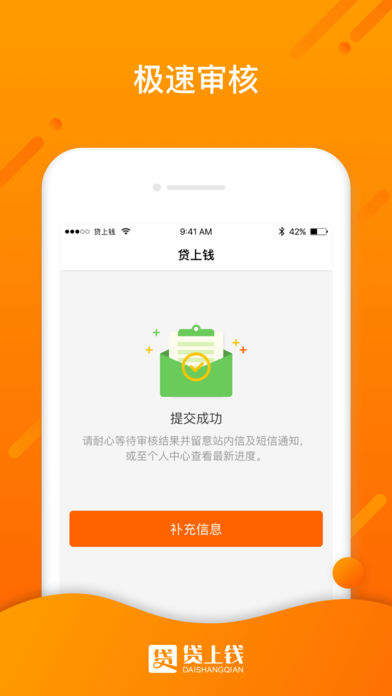 贷上钱app苹果版