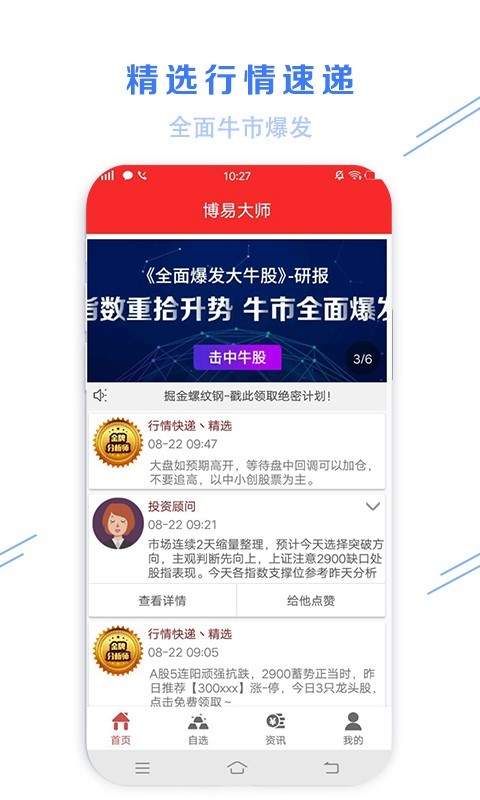 博易大师期货手机版