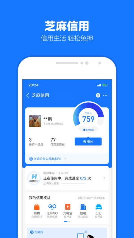 蚂蚁借呗贷款app