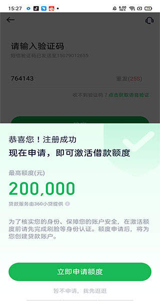 360分期贷款app