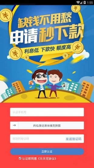 乐天花贷款app