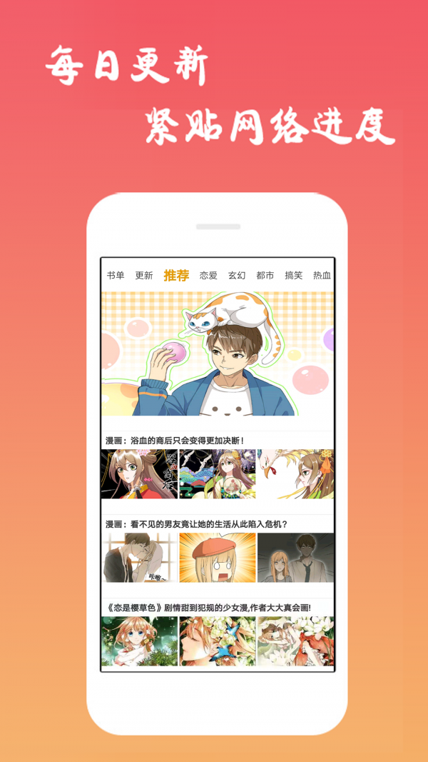 青年漫画正版下载