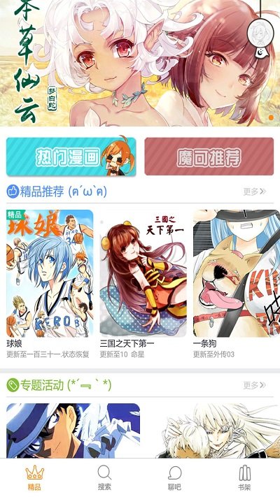 漫画台破解版永久免费下载安装