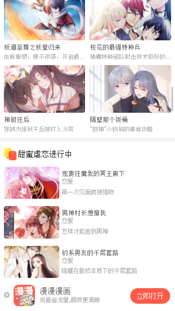 漫漫漫画免付费破解版