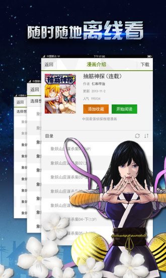 有妖气漫画app