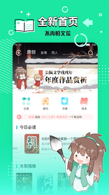长佩阅读app下载
