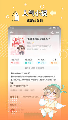长佩阅读app下载