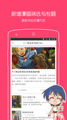 火星漫画