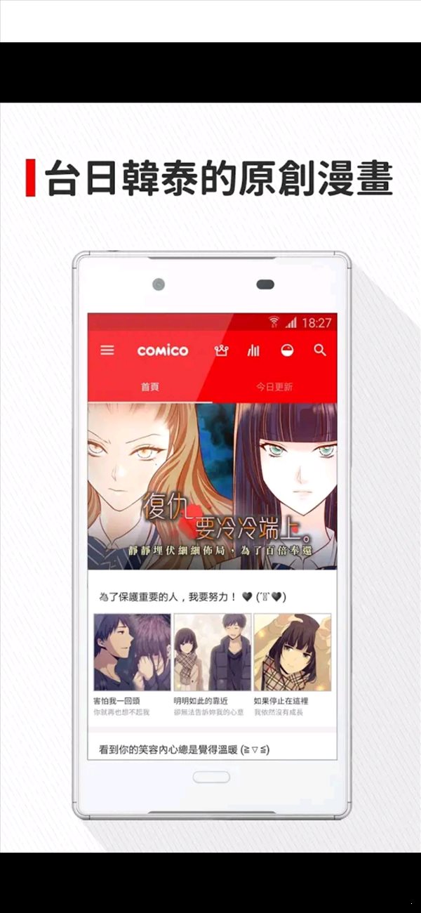 comico漫画软件