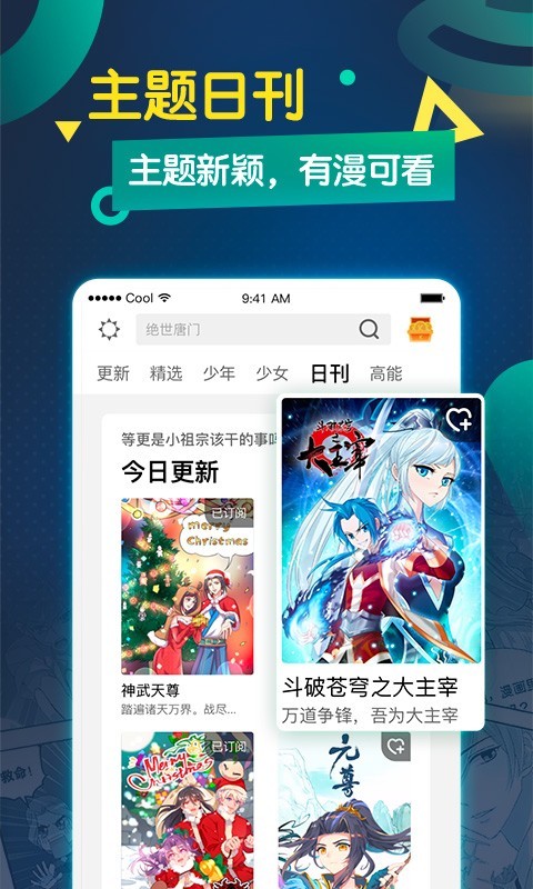 酷漫画app下载安装2021