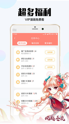 飒漫画破解版永久免费无登录