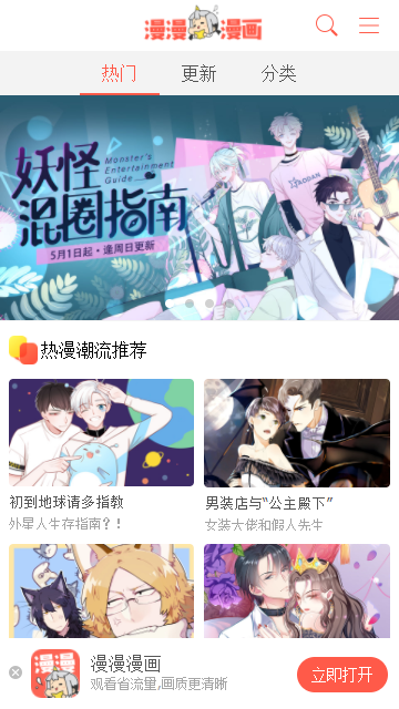 漫漫漫画免付费破解版