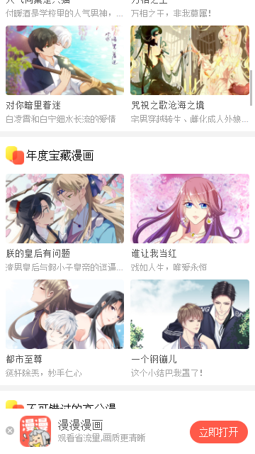 漫漫漫画免付费破解版