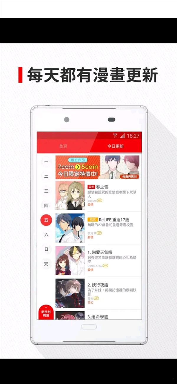 comico漫画软件