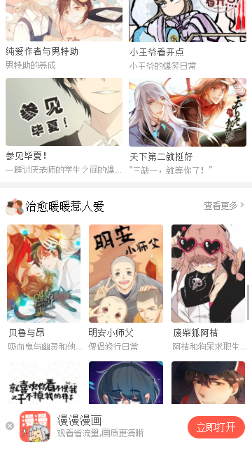 漫漫漫画免付费破解版