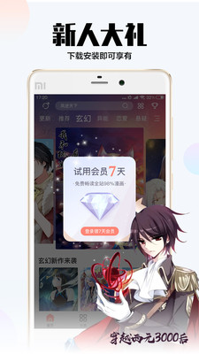 飒漫画破解版永久免费无登录