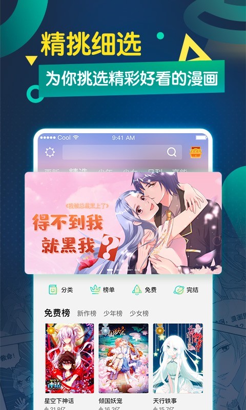 酷漫画app下载安装2021
