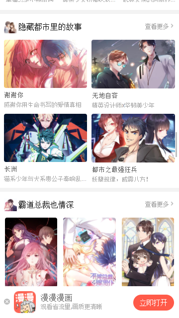 漫漫漫画免付费破解版