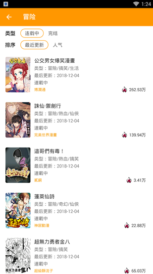 漫画菌app