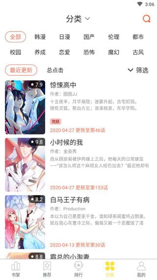 非麻瓜漫画43423免费版