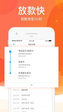 榕树贷款app下载安装v2.0