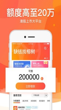 榕树贷款app下载安装v2.0