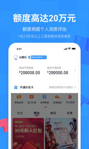 分期乐v1.4