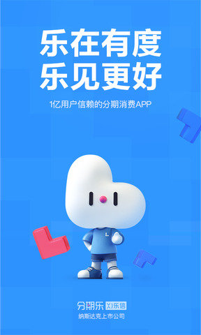 分期乐v1.4