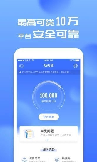 功夫贷appv3.0