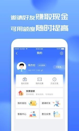 功夫贷appv3.0