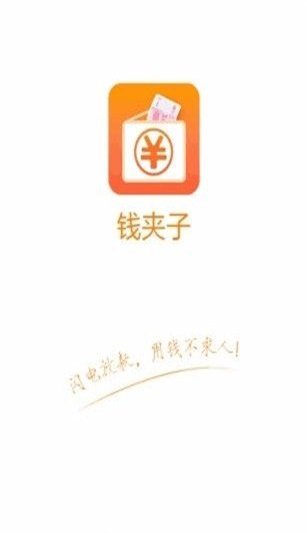 钱夹子借款appv1.4