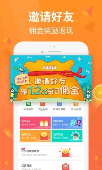 好又贷借款appv3.2